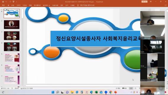 11월25일 종사자 윤리교육