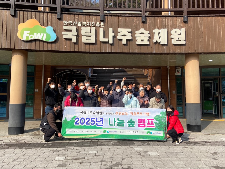 25년 나눔의숲 캠프