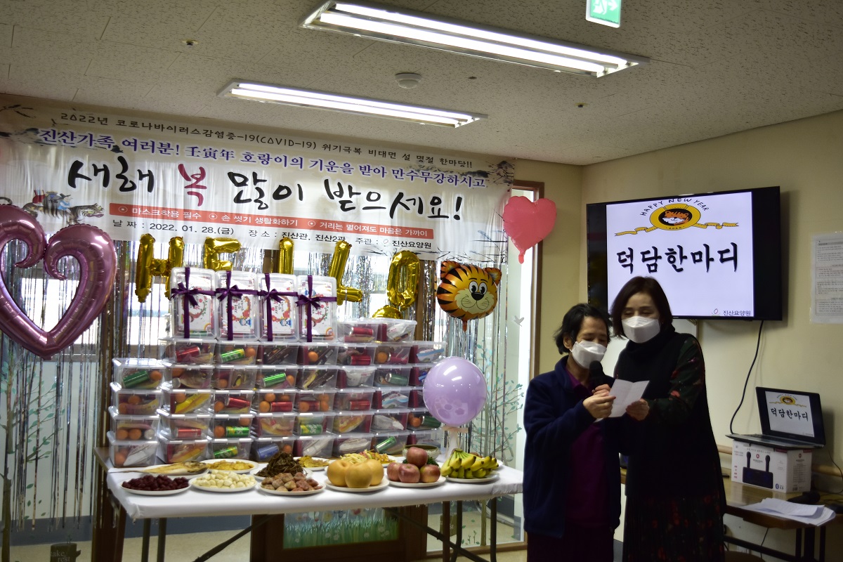 모두가 건강하고 행복하길 바라는 덕담한마디