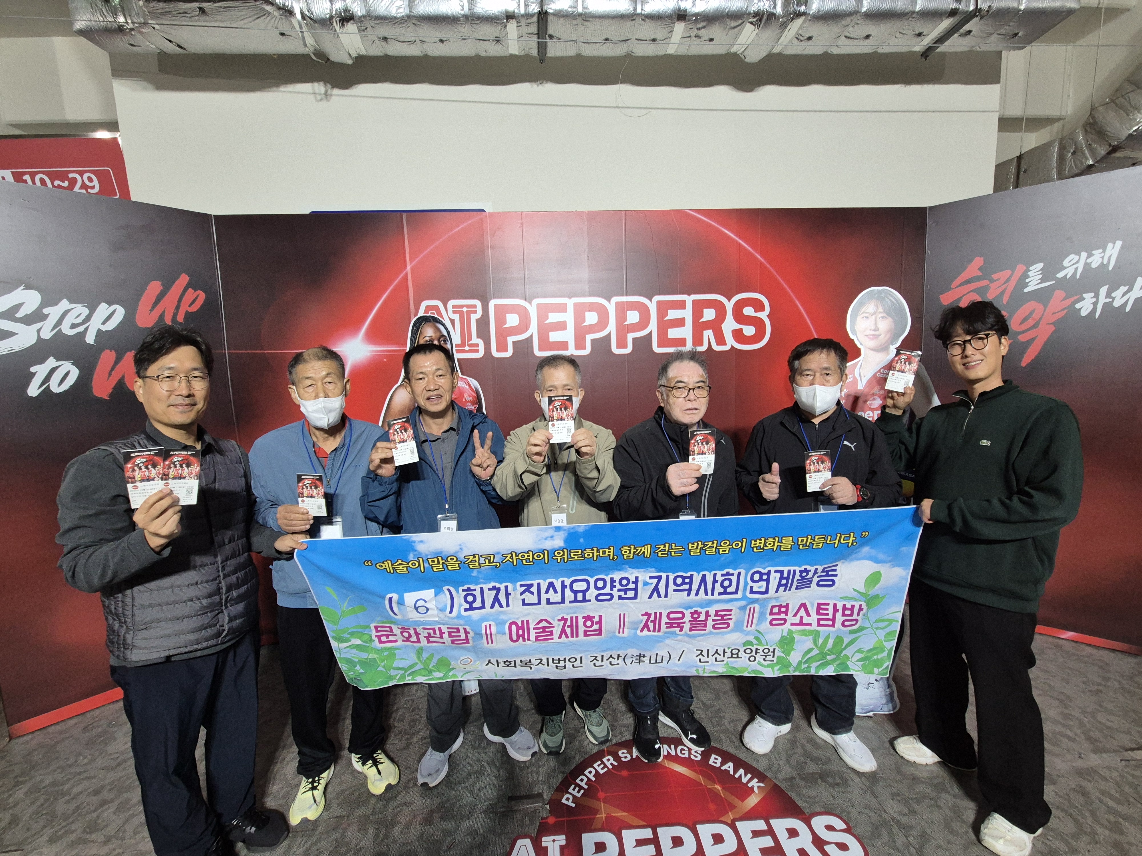 2025년 10월 지역사회연계프로그램(체육활동편) 여자프로배구 개막전 관람