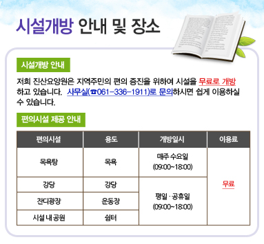 제목:시설개방 안내 및 장소 / 내용: 