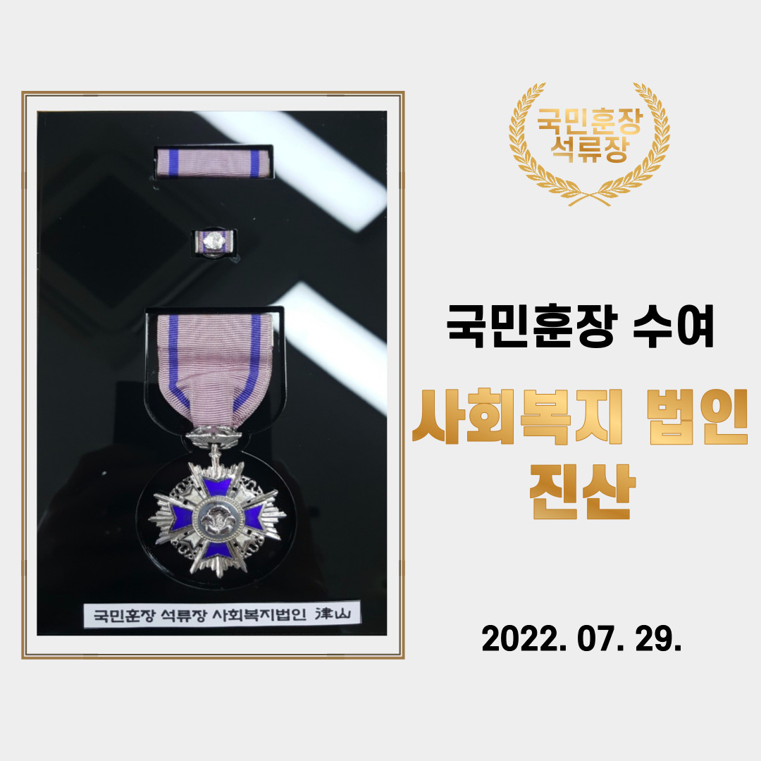 제목:사회복지법인 진산 / 내용: 