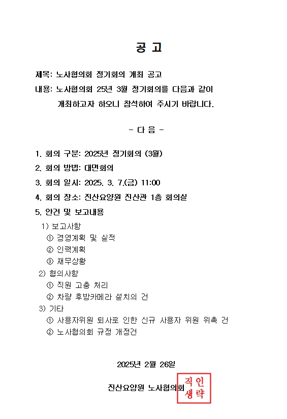 제목:노사협의회 공문 / 내용: 
