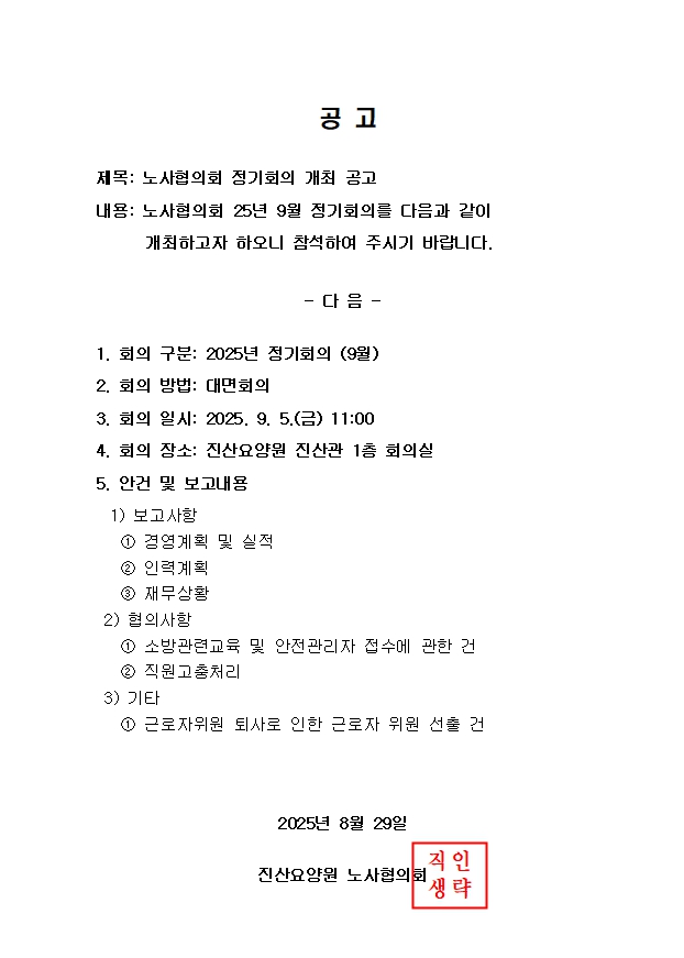 제목:노사협의회 공문 / 내용: 