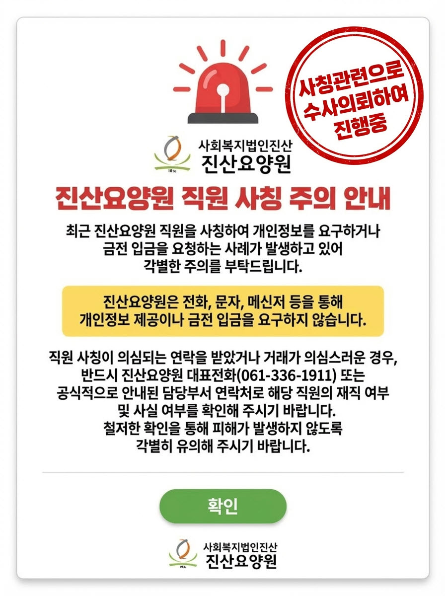 제목:직원사칭주의 / 내용: 